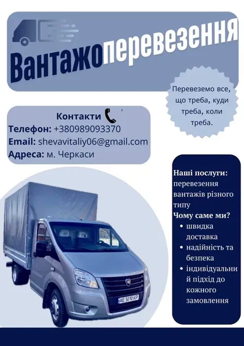 Переїзд. Перевеземо, доставка, переїдемо .Вантажники. Вивезення.