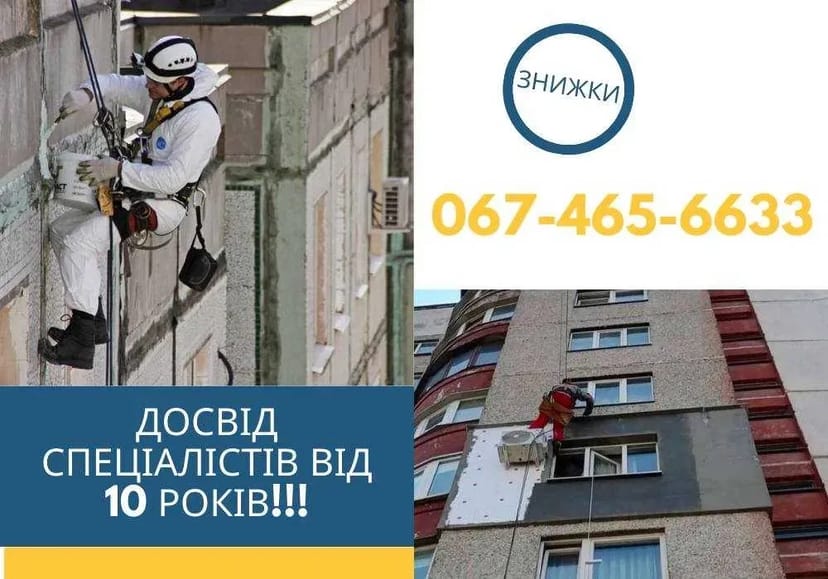 Висотні роботи / Альпінізм / Фасадні роботи /Утеплення/Спил дерев