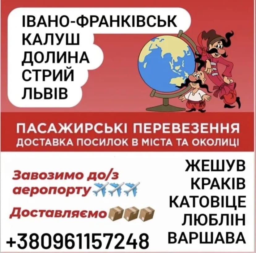 Комфортабельні пасажирські перевезення УКРАЇНА-ПОЛЬЩА