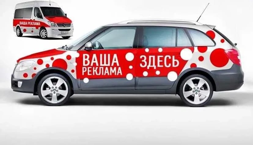 Реклама на авто / Наклейки будь якої складності / банери / наклейки