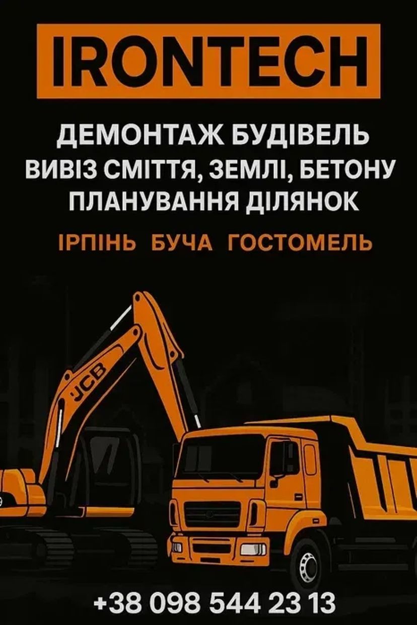Спецтехніка з оператором — екскаватори, самоскиди