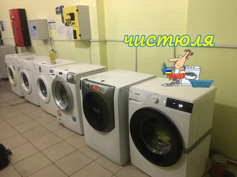 Пральня самообслуговування Чистюля в Києві! Прачечная, Landry