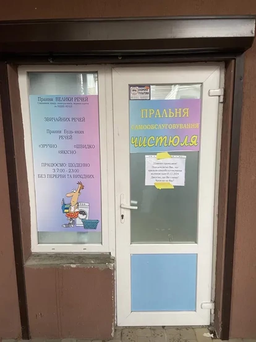 Пральня Самообслуговування в Ірпені. Laundry, self-servece, Прачечная