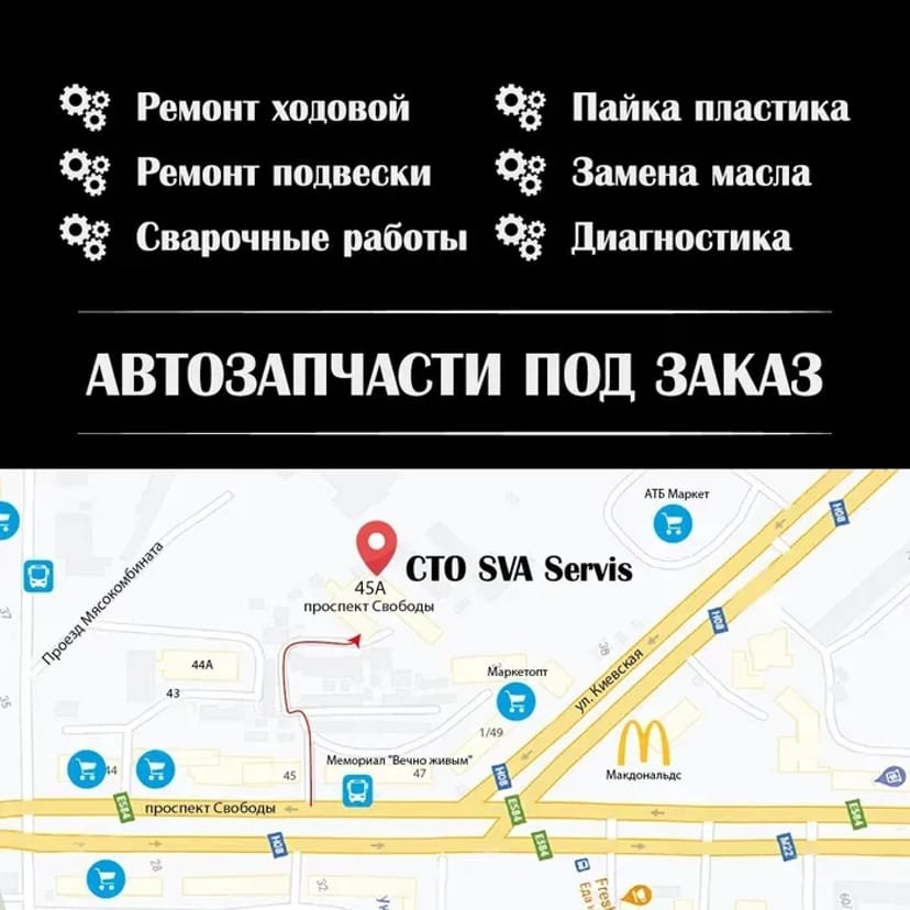 Автоскло Установка Заміна лобового скла СТО водоканал