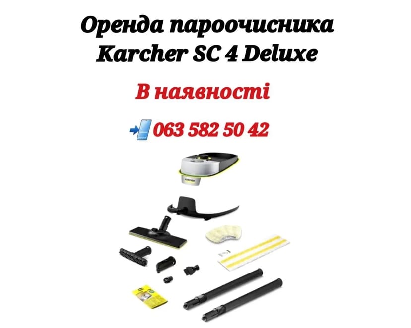 Миючий пилосос, будівельний пилосос, пароочисник, робот для миття вікон, техніка Керхер