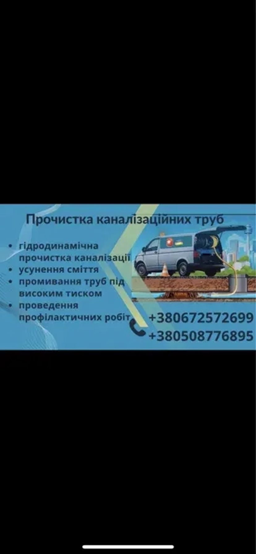 Прочистка каналізації, відео діагностика труб, Ракета,чистка труб