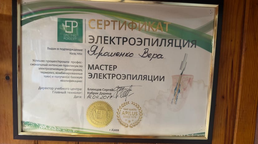 Электроэпиляция Космос Запорожье