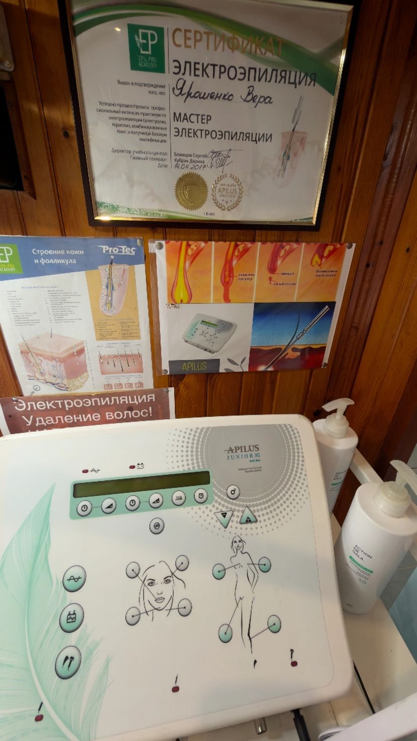 Электроэпиляция Космос Запорожье
