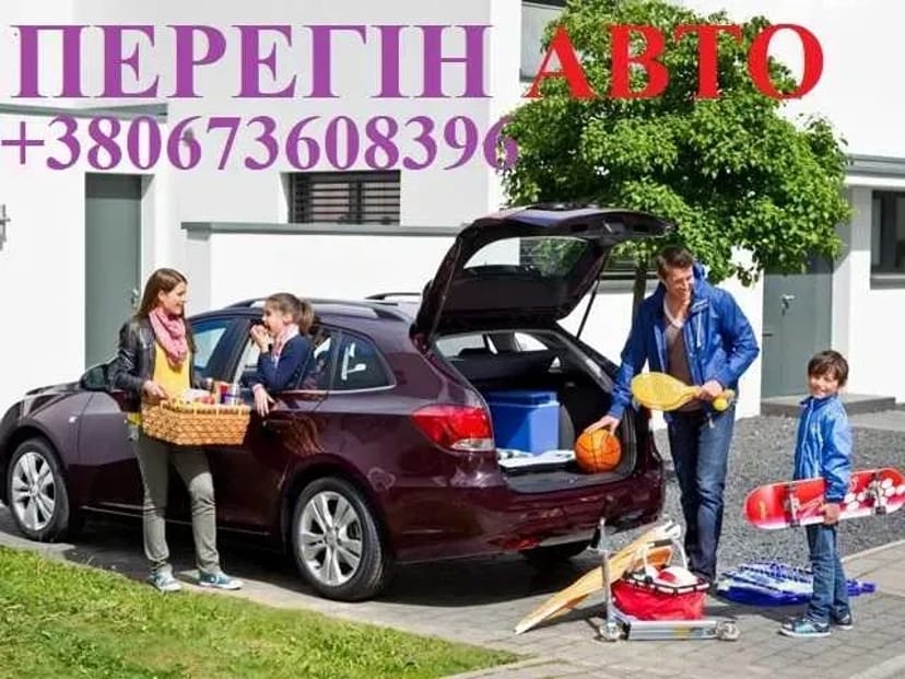 Перегін авто. Перегоню Ваше авто, або відвезу на своєму
