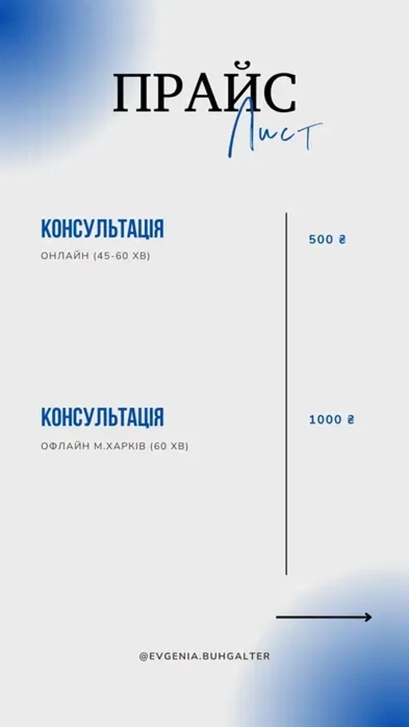 Бухгалтер для ФОП