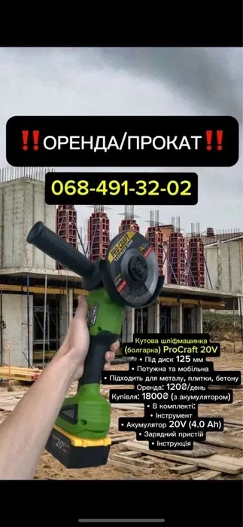 Болгарка ProCraft