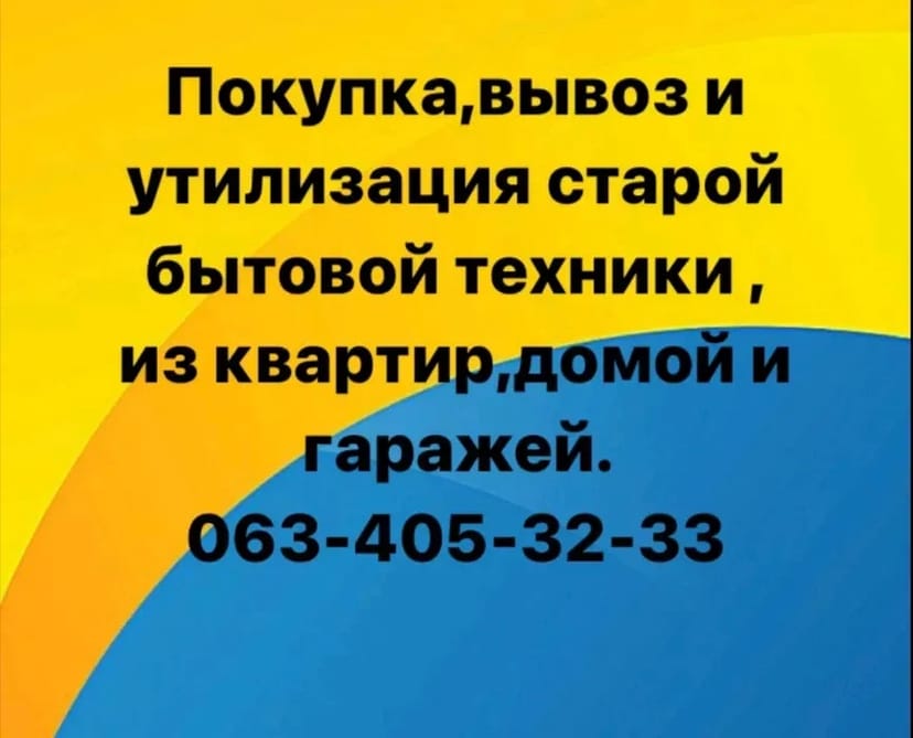 Вывоз бытового хлама