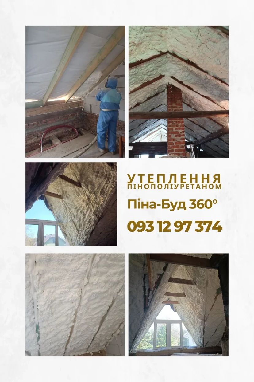 Утеплення пінополіуретаном, ППУ, піною