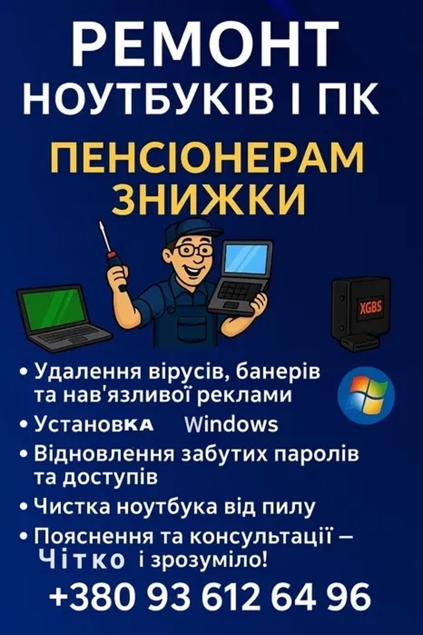 Ремонт ПК и ноутбуков в Павлограде — выезд, гарантия, скидки