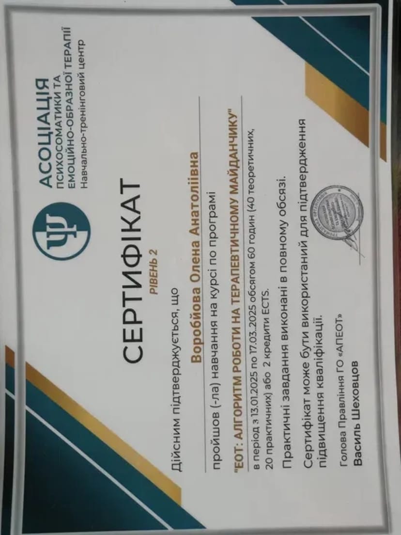 Психолог атмолог розтановщик регрес Черкаси он/оф - лайн 500 грн.