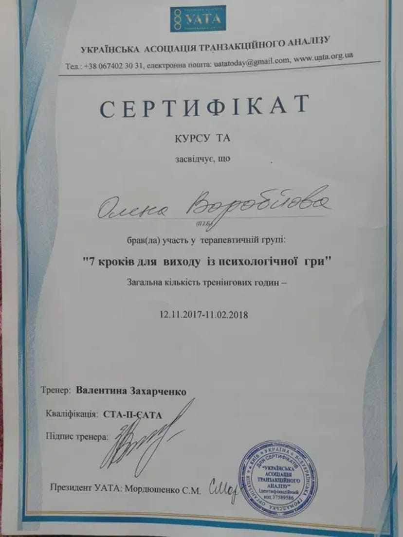 Психолог атмолог розтановщик регрес Черкаси он/оф - лайн 500 грн.