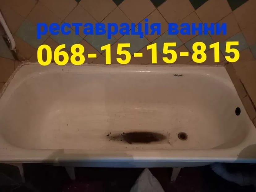 Реставрація ванн та піддонів