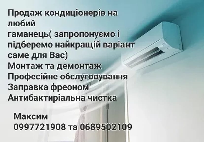 Монтаж кондиціонера і обслуговування