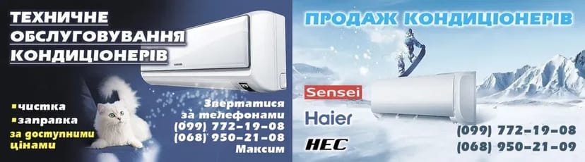 Монтаж кондиціонера і обслуговування