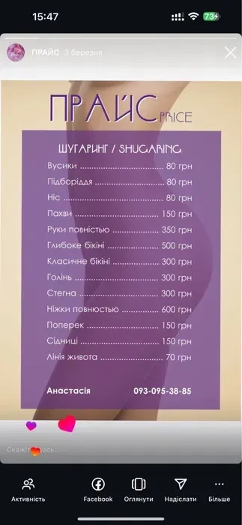 Шугаринг Перемога 6: Ідеально Гладка Шкіра Всього за 300 грн!