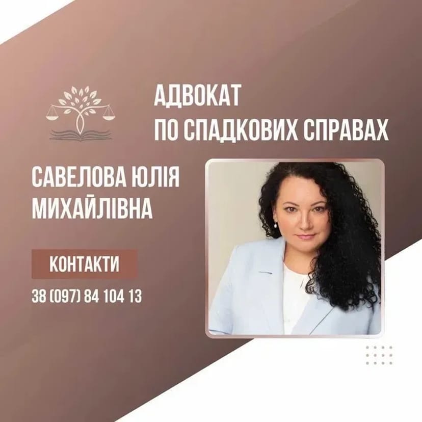Адвокат по спадковим справам
