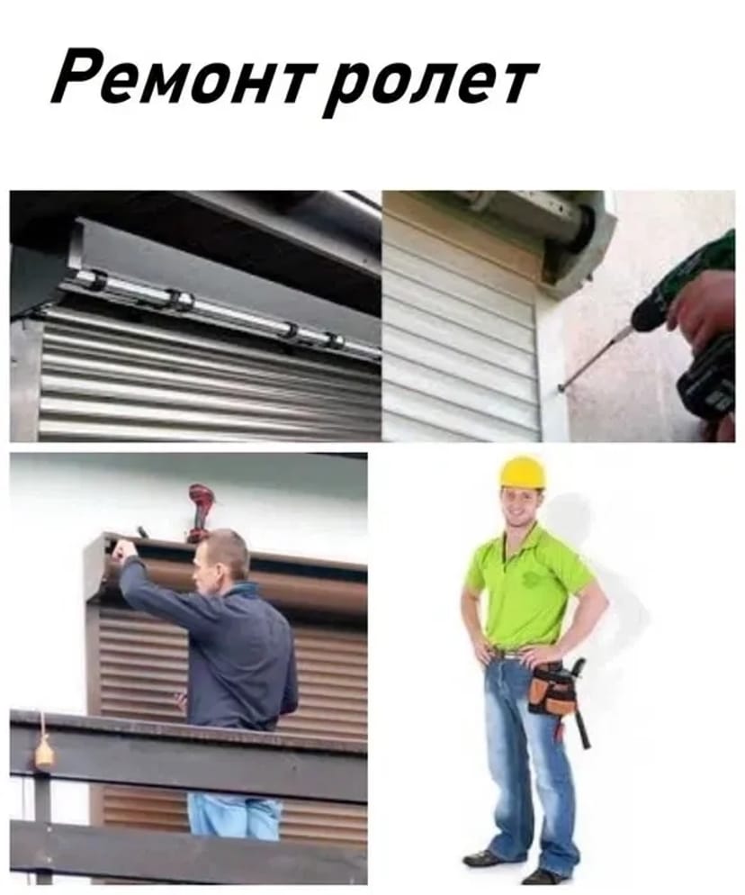 Ремонт вікон, ролет, дверей, балконів, лоджій.