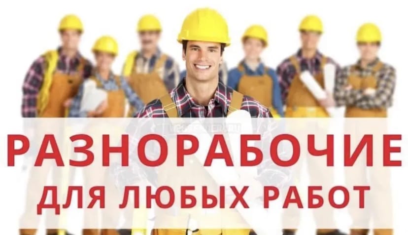 Послуги Вантажників ДЕМОНТАЖНІ роботи