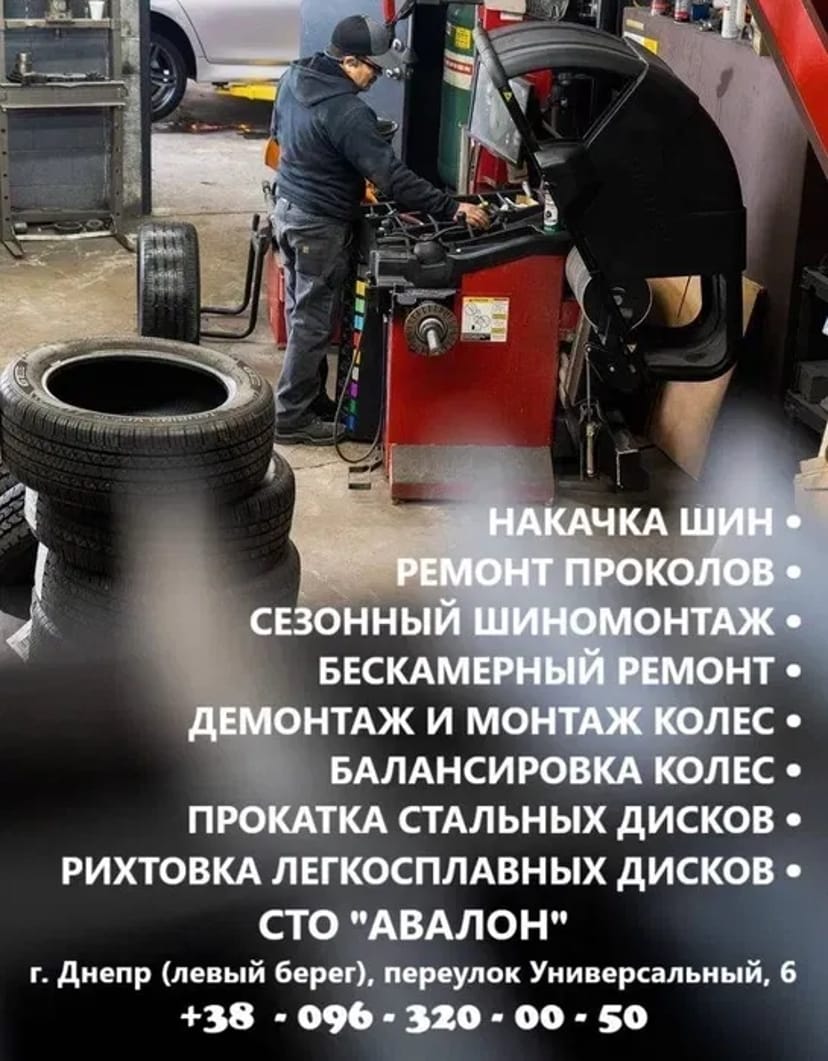 СТО,компʼютерна діагностика,ремонт,шиномонтаж,автозапчастини