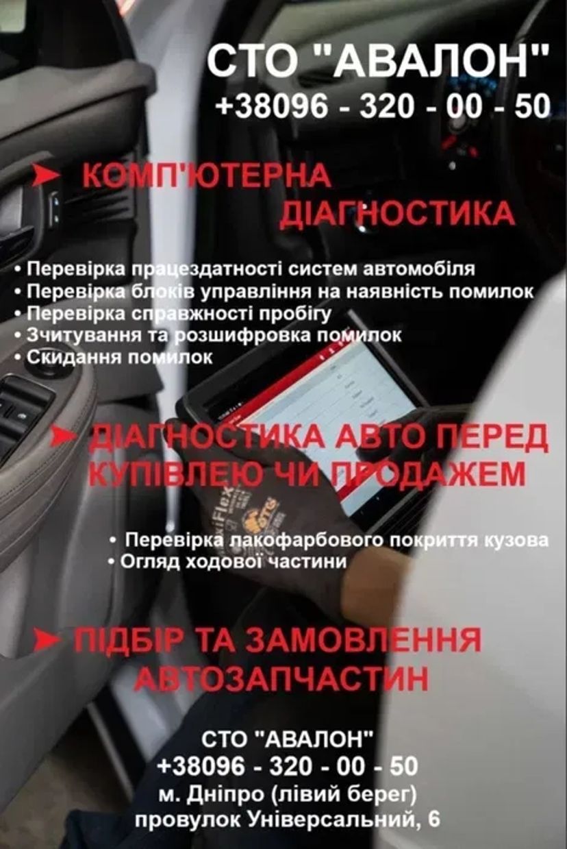 СТО,компʼютерна діагностика,ремонт,шиномонтаж,автозапчастини