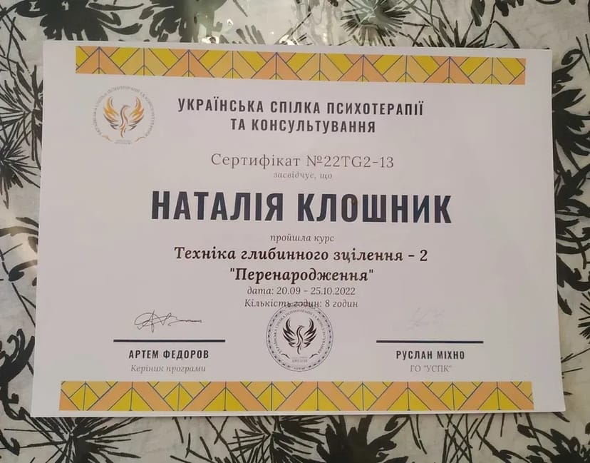 Психолог ( онлайн, офлайн ).Консультую військових. Сексолог.