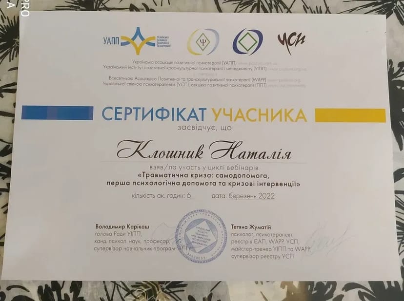 Психолог ( онлайн, офлайн ).Консультую військових. Сексолог.