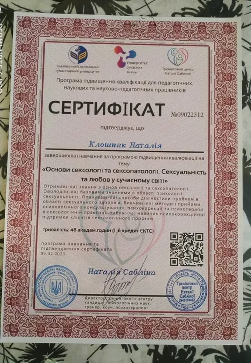 Психолог ( онлайн, офлайн ).Консультую військових. Сексолог.