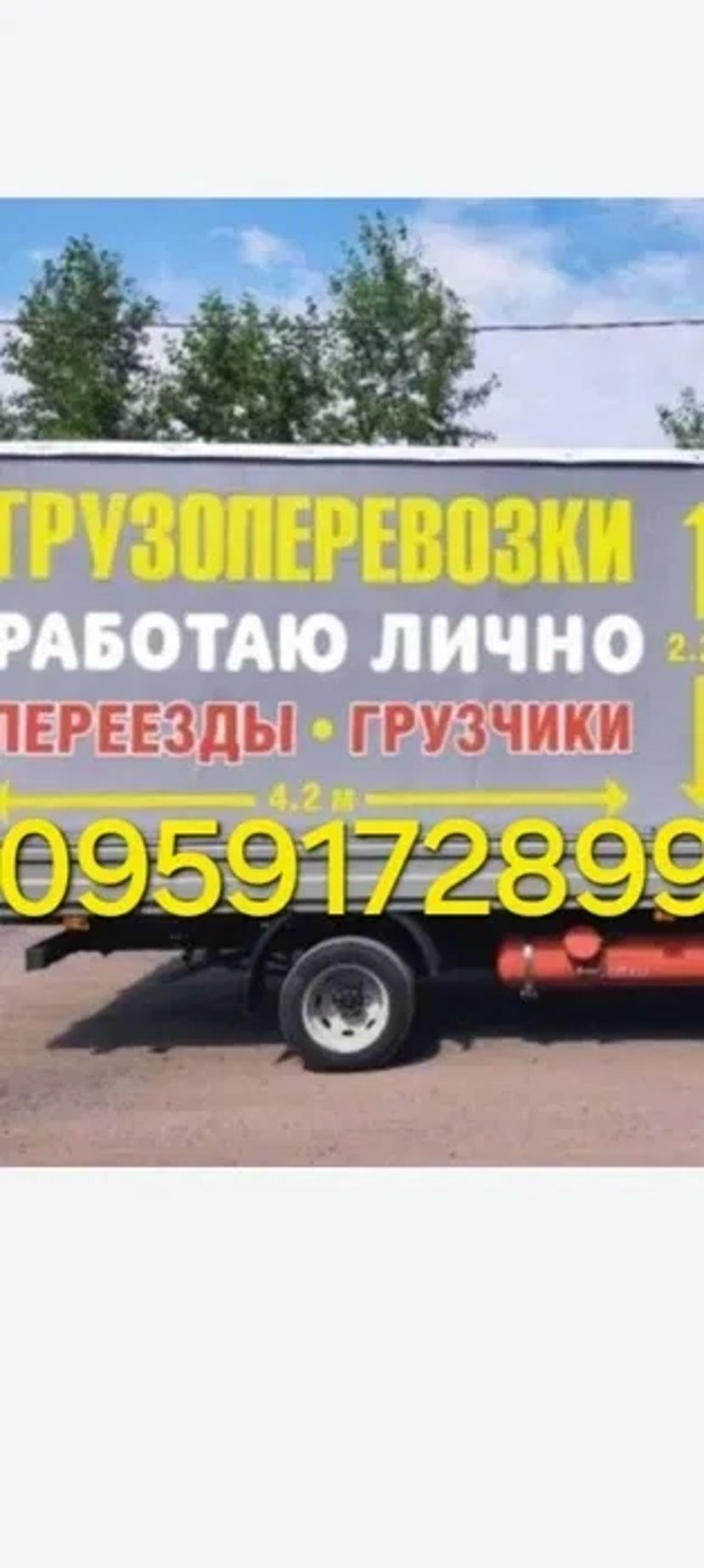 ВАНТАЖОПЕРЕВЕЗЕННЯ квартир меблів будматеріалів. Є ВАНТАЖНИКИ.