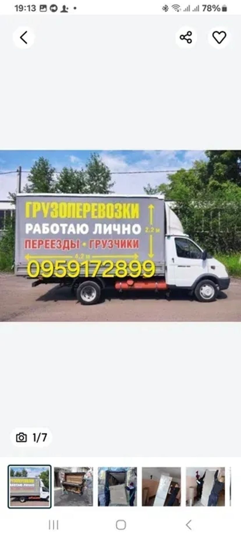 ВАНТАЖОПЕРЕВЕЗЕННЯ квартир меблів будматеріалів. Є ВАНТАЖНИКИ.