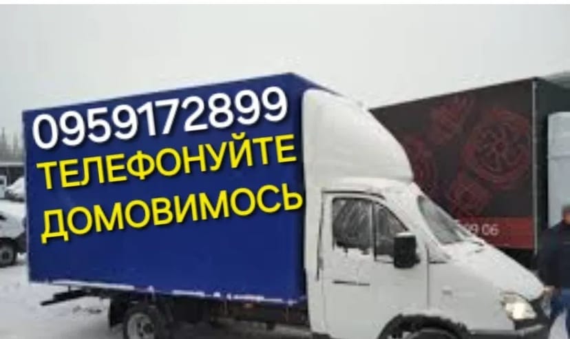 ВАНТАЖОПЕРЕВЕЗЕННЯ квартир меблів будматеріалів. Є ВАНТАЖНИКИ.