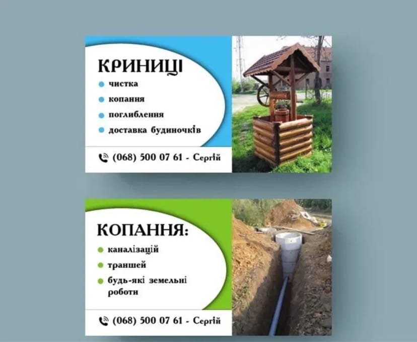 Копання криниць, каналізацій, чистка та поглиблення криниць