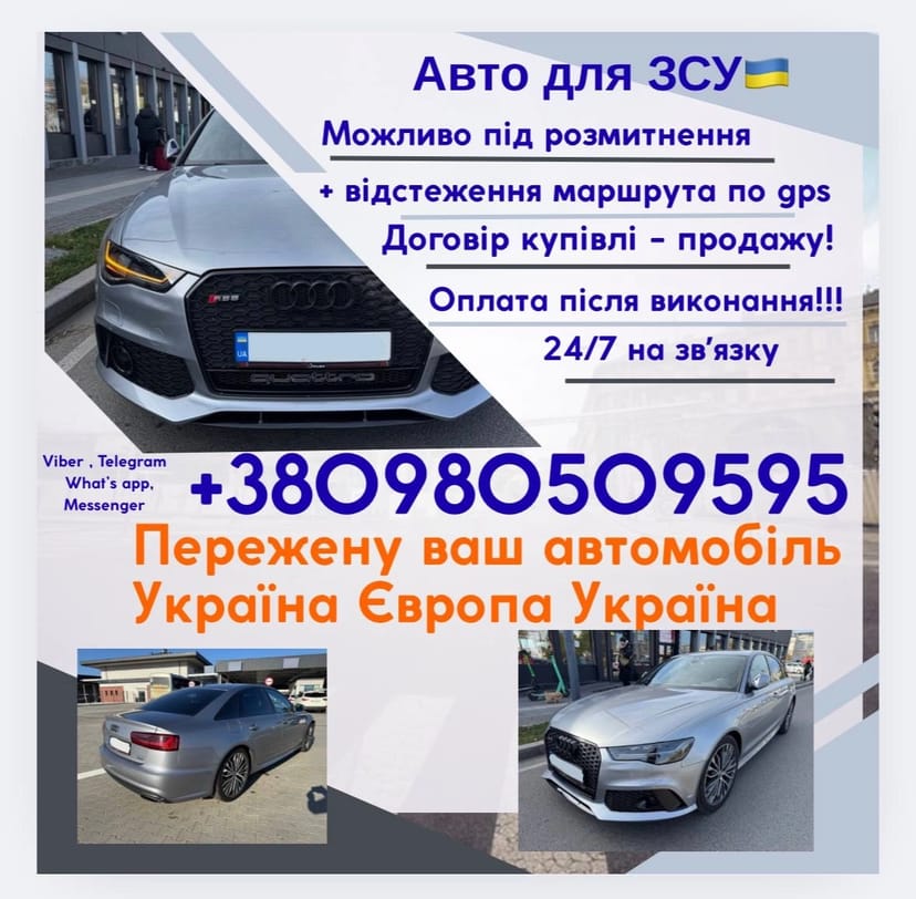 Прегін авто для ЗСУ ( супровід документів під ключ ), перегін авто Україна Європа Україна, авто під розмитнення