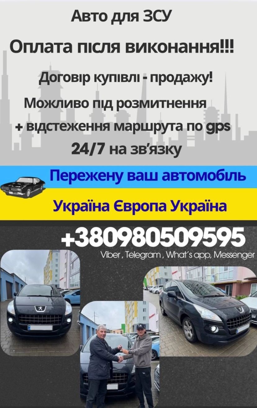Прегін авто для ЗСУ ( супровід документів під ключ ), перегін авто Україна Європа Україна, авто під розмитнення