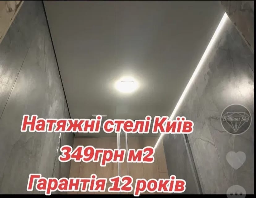 Натяжні стелі Київ Натяжные потолки Киев