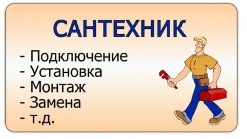 Послуги Сантехніка, Заміна Батарей, Труб, Змішувача, Унітазу, Бойлера