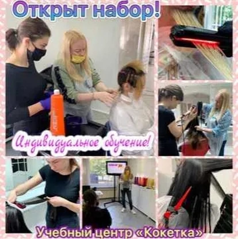 Учебный центр "Кокетка" КУРСЫㅤㅤㅤㅤㅤㅤㅤㅤㅤㅤㅤㅤㅤㅤㅤㅤㅤㅤㅤㅤㅤㅤㅤ