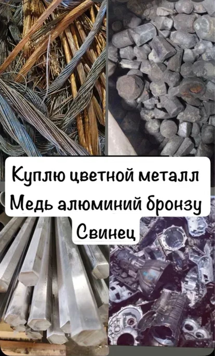 Приймаємо метал - дроти з ел двигуна, мідь, алюміній