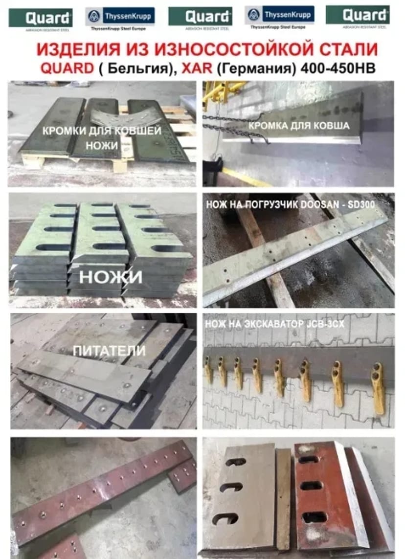 Виготовляємо передні кромки, ножі для навантажувачів, екскаваторів