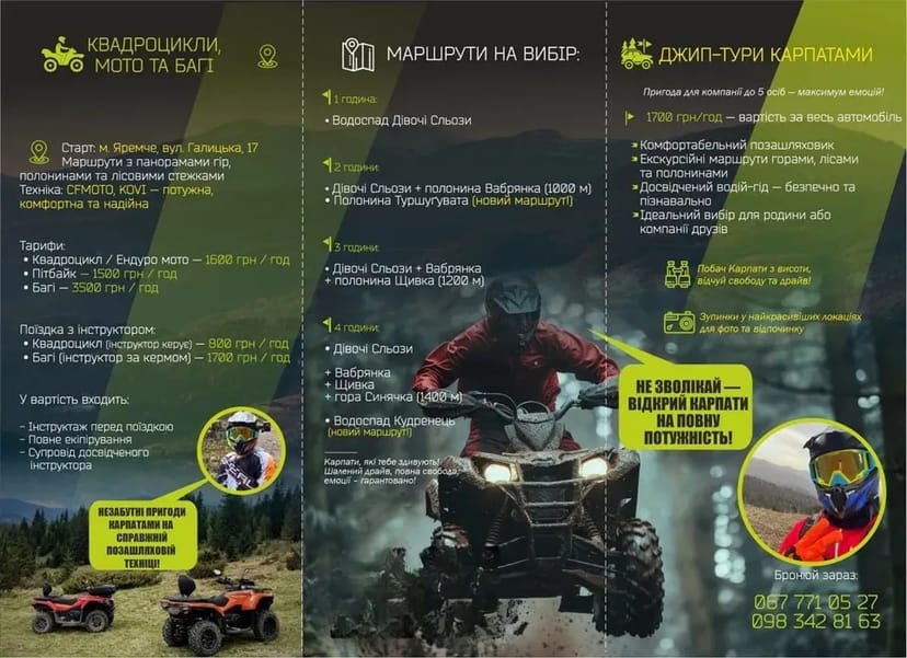 Мотоцикли, квадроцикли, баггі, пітбайки в Яремчі