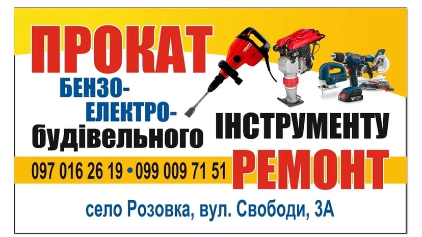 Послуги  і ремонт інструмента Ужгород