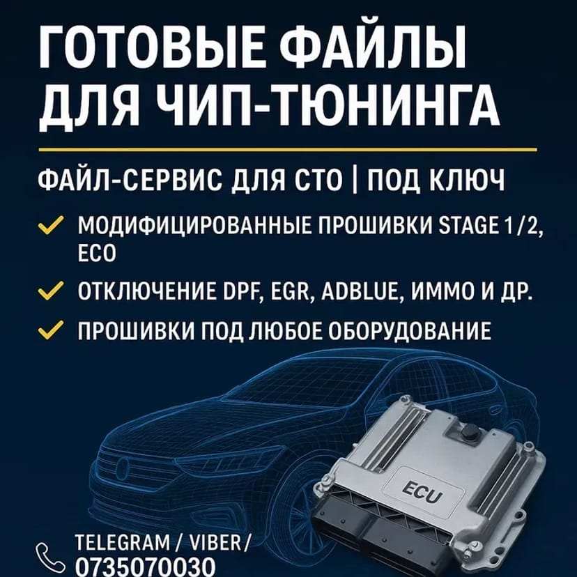Готові Файли для Чіп-Тюнінгу | Файл-сервіс для СТО | Під ключ