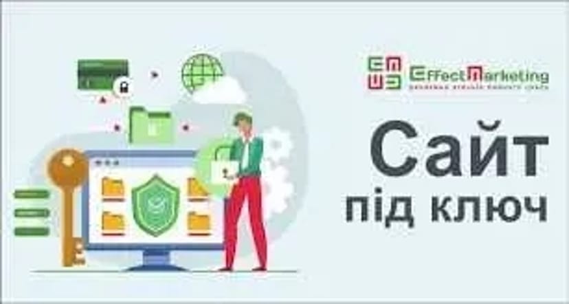 Створення Сайтів Під Ключ від 2500 грн! Швидко та Якісно.