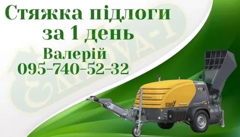 Механізована напівсуха стяжка підлоги від 250 ₴/м²