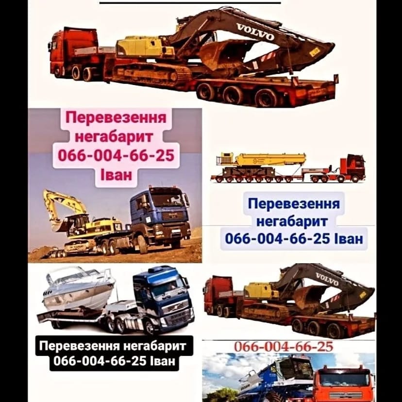 Перевезення негабарит 24/7 трал, платформа, борт, тент