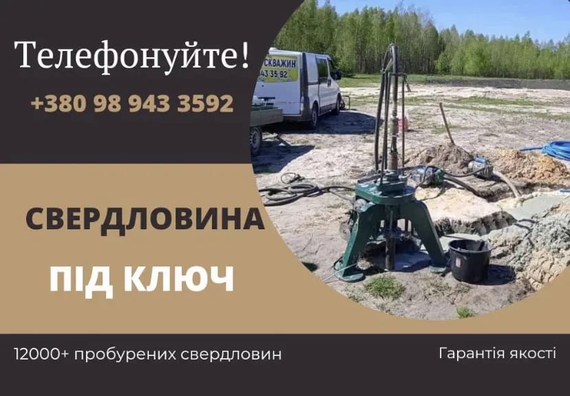 ВОДА Свердловини Буріння свердловин сверловин СКВАЖИН скважини колонкарем